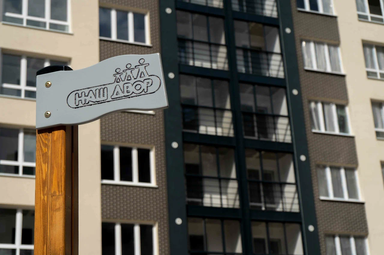 ЖК «Новый город»